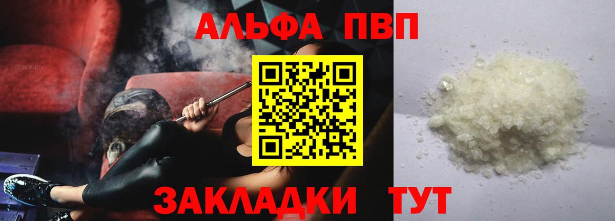 Alpha PVP крисы CK  A-PVP  Истра  Alfa_PVP СК КРИС  Вход с VPN  где продают наркотики  A PVP Crystall 