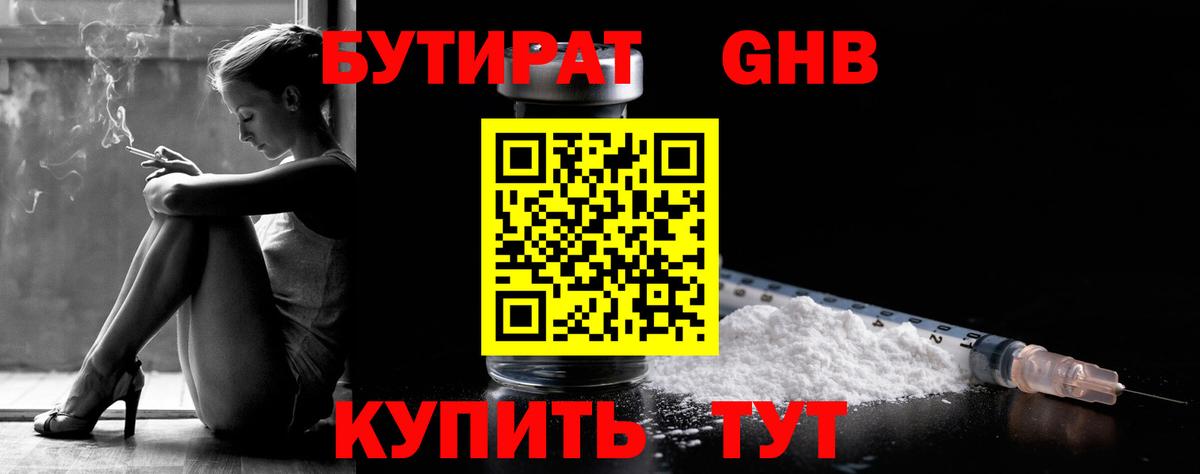 БУТИРАТ  Вход с VPN  Истра  Бутират оксана 