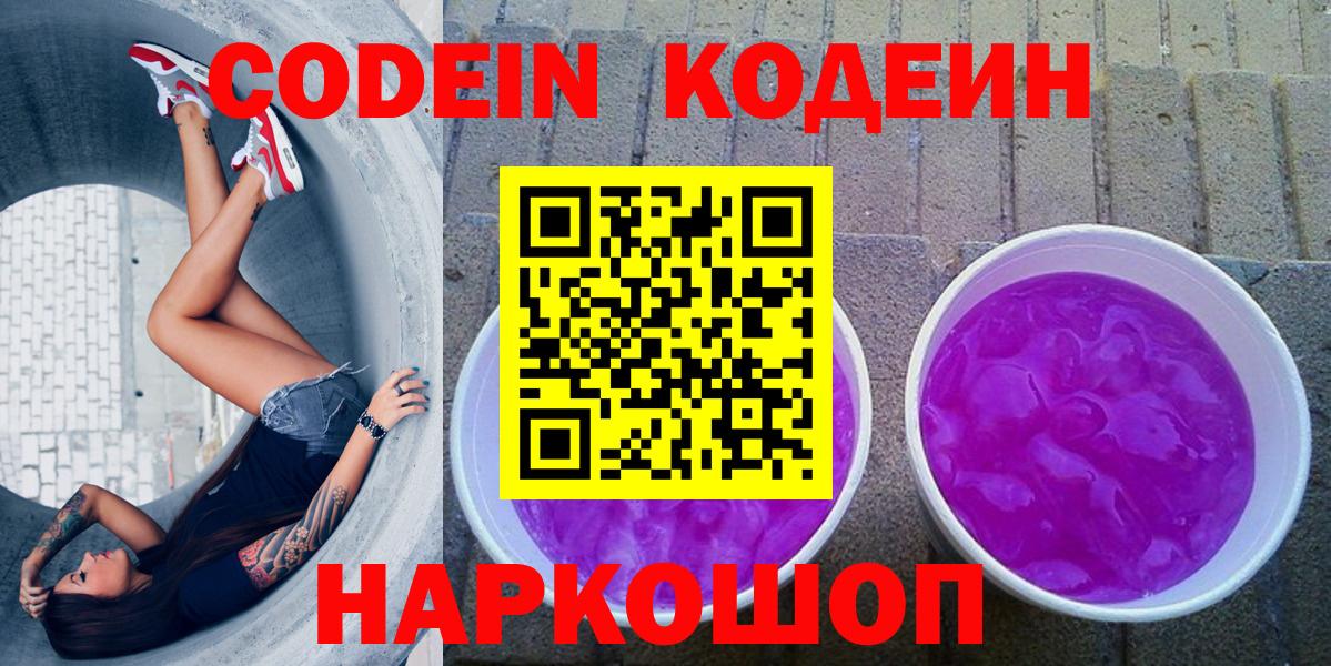 Кодеиновый сироп Lean Purple Drank Истра