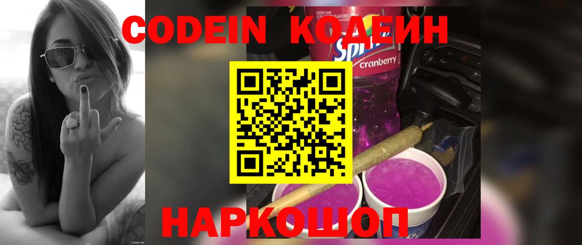 Истра  Кодеиновый сироп Lean Purple Drank  Codein напиток Lean (лин)  Вход с VPN 