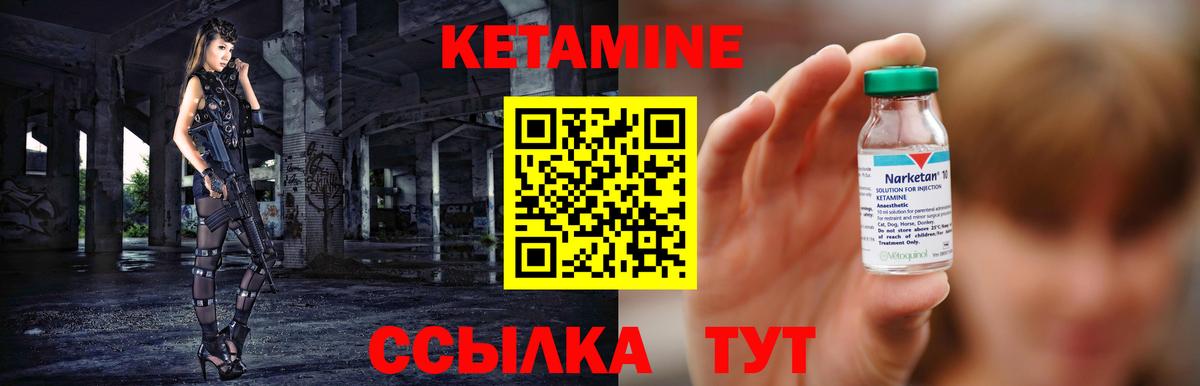 Кетамин ketamine Истра