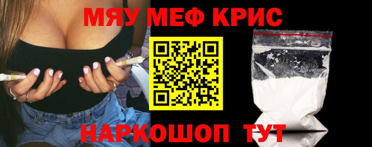 Мефедрон  МЯУ-МЯУ  Истра  Меф кристаллы  Вход с VPN  МЕФ кристаллы 