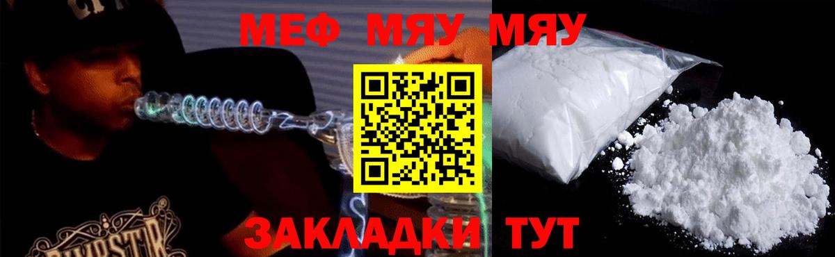 Меф мяу мяу мука Истра