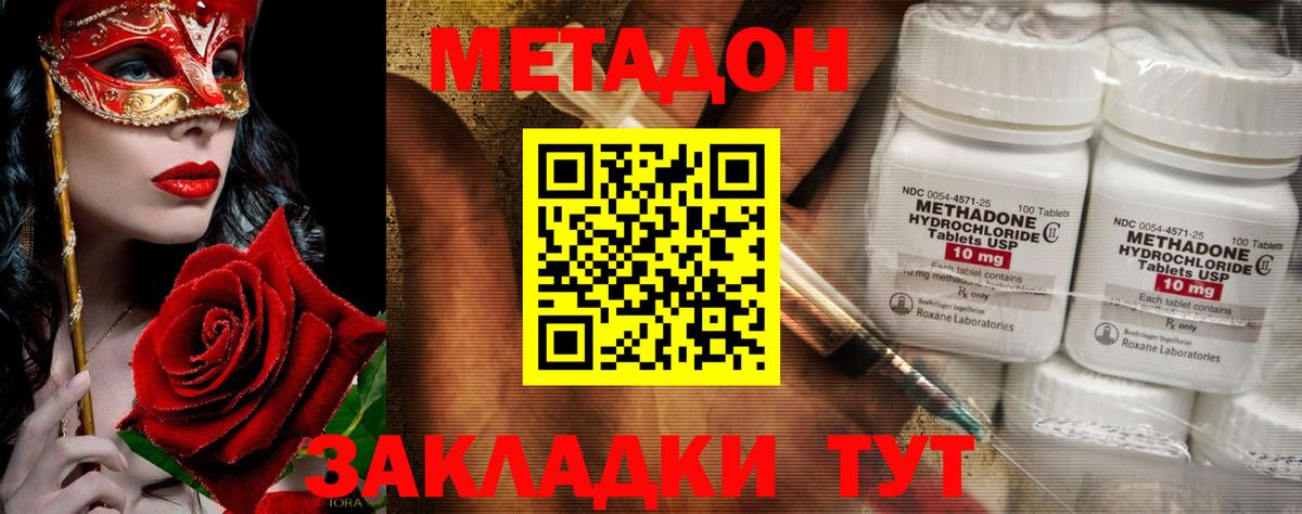 Метадон methadone  Вход с VPN  Метадон мёд  Истра 